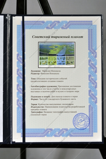 Оригинальный плакат СССР природные комплексы