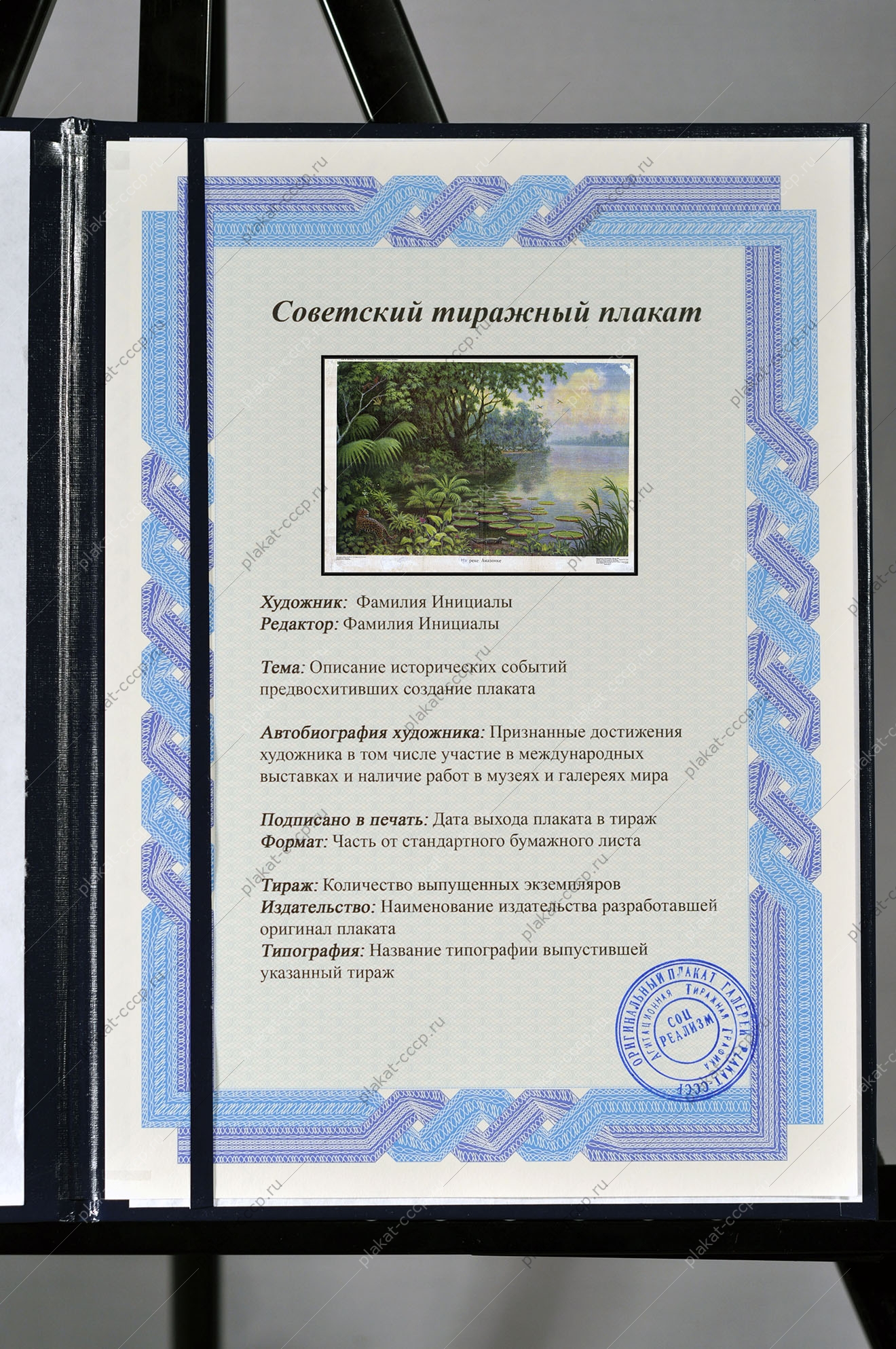 Оригинальный плакат СССР На Амазонке