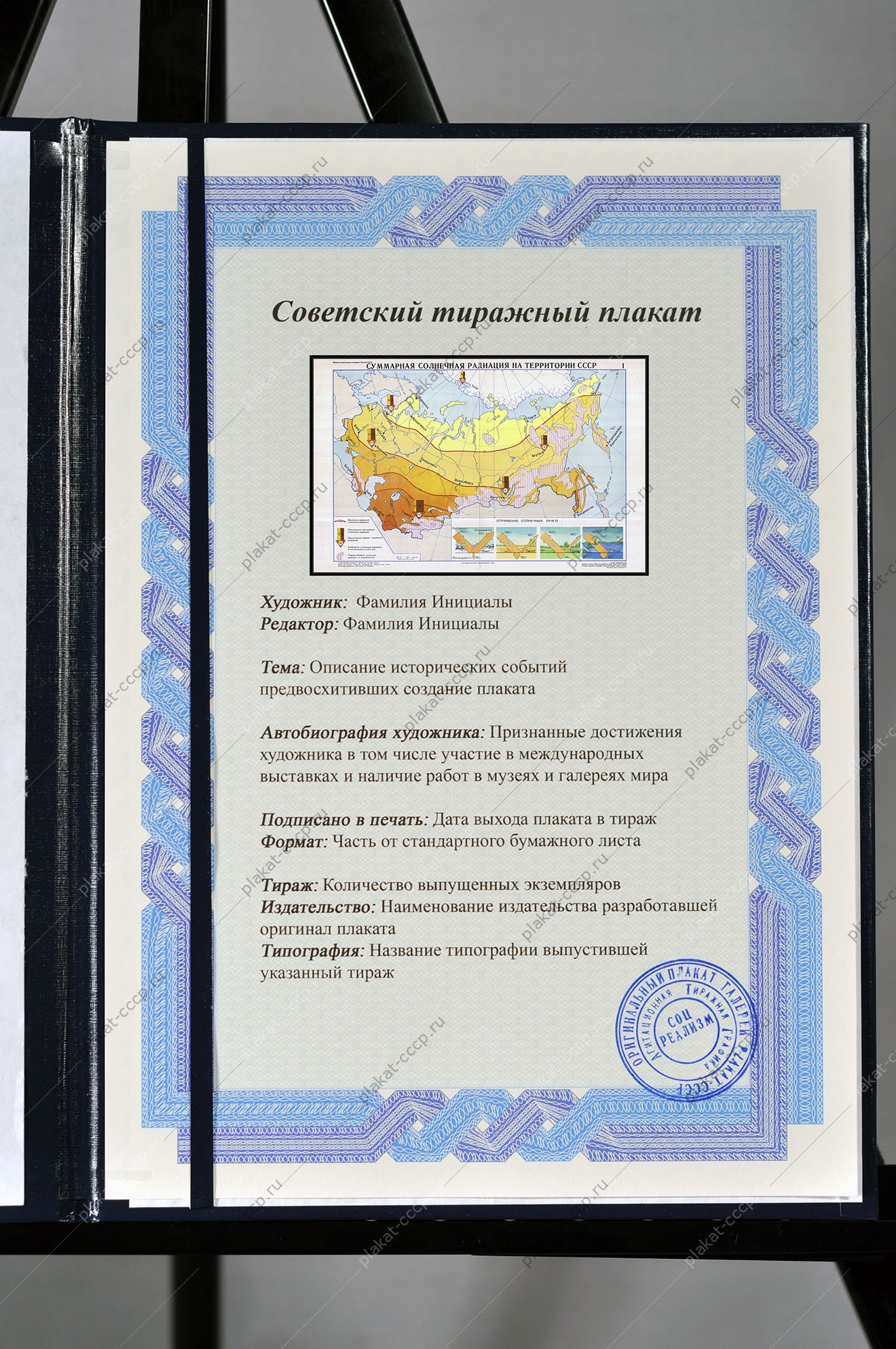 Оригинальный плакат СССР суммарная солнечная радиация на территории СССР