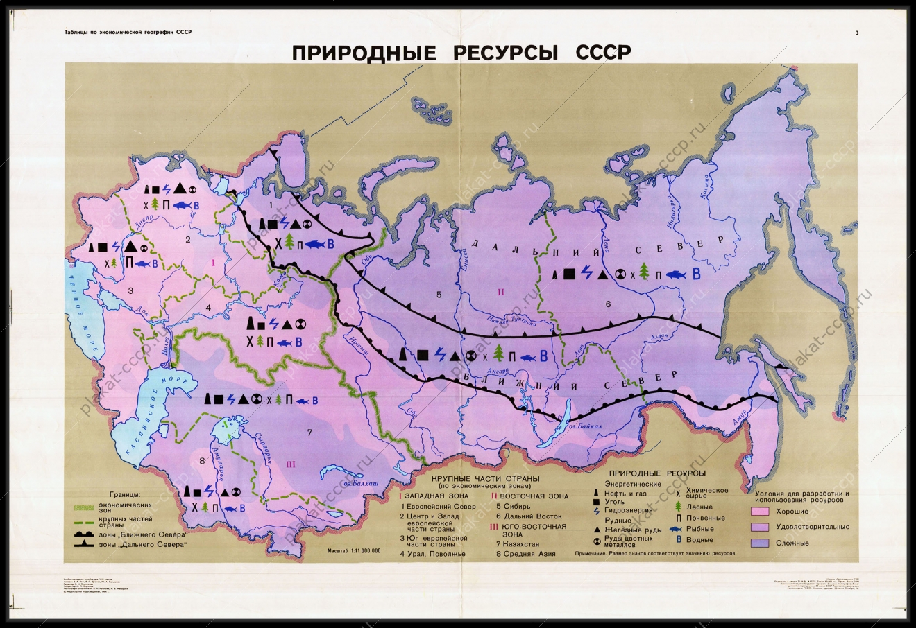 Оригинальный плакат СССР карта Природные ресурсы СССР
