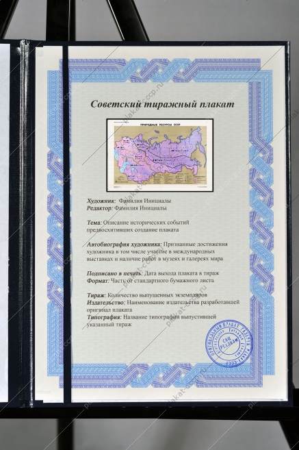 Оригинальный плакат СССР карта Природные ресурсы СССР