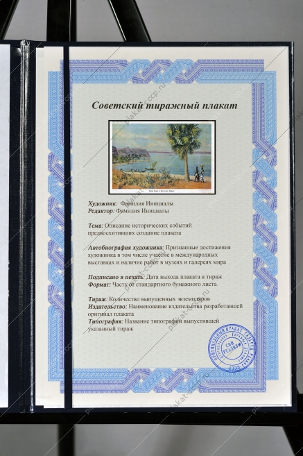 Оригинальный плакат СССР озеро Ньяса в Восточной Африке