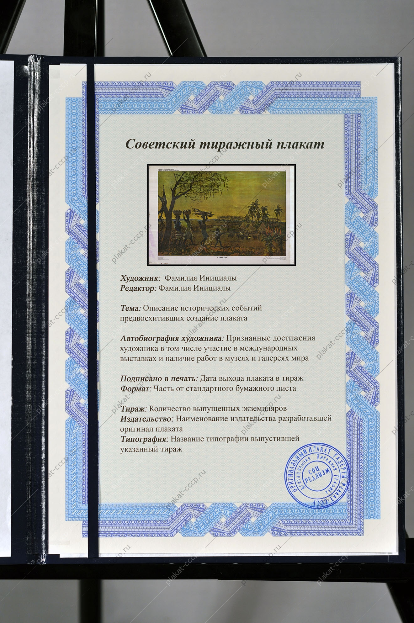 Оригинальный плакат СССР Калахари Африка