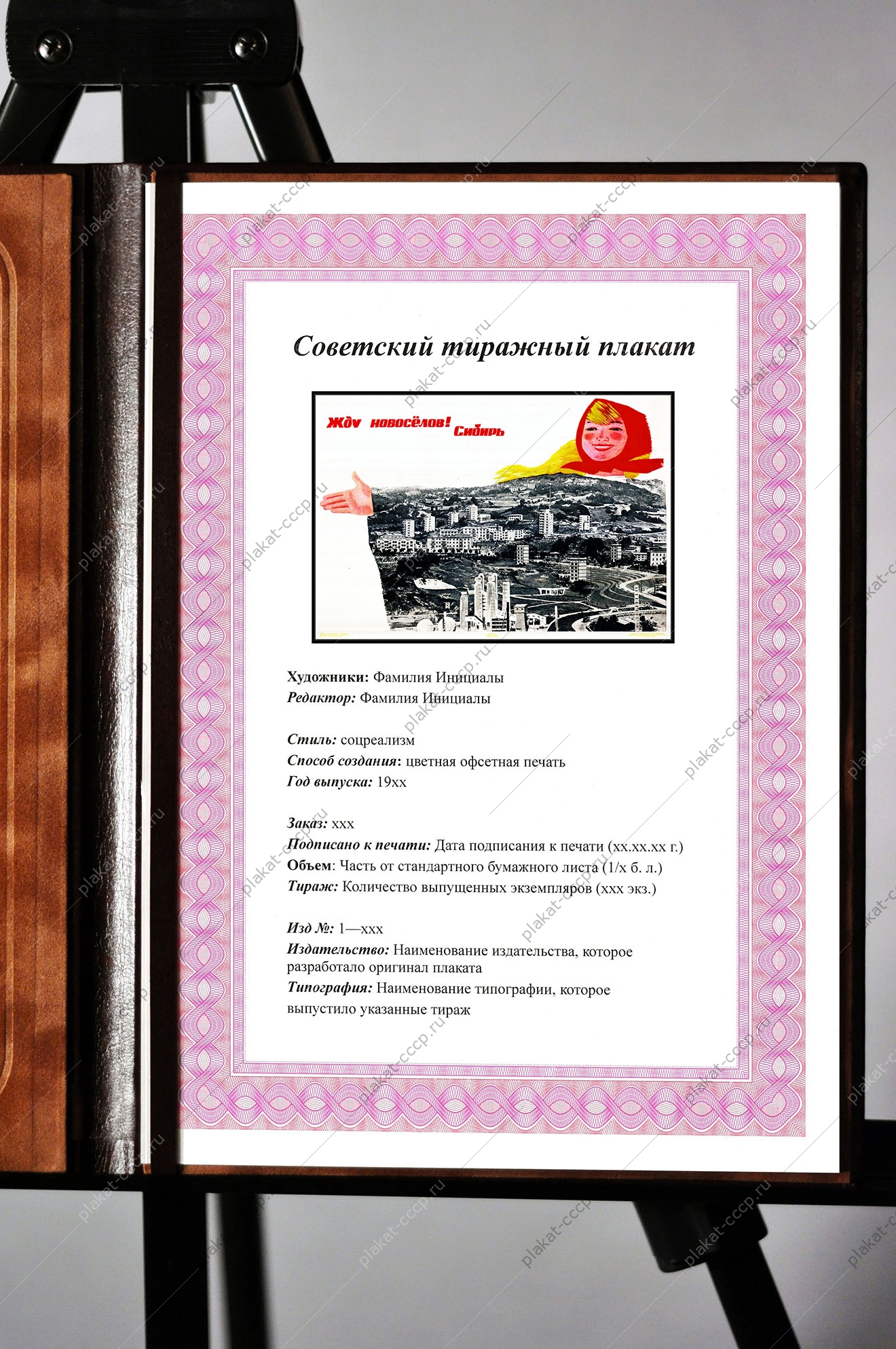 Оригинальный плакат СССР Сибирь строительство городов жилищное строительство