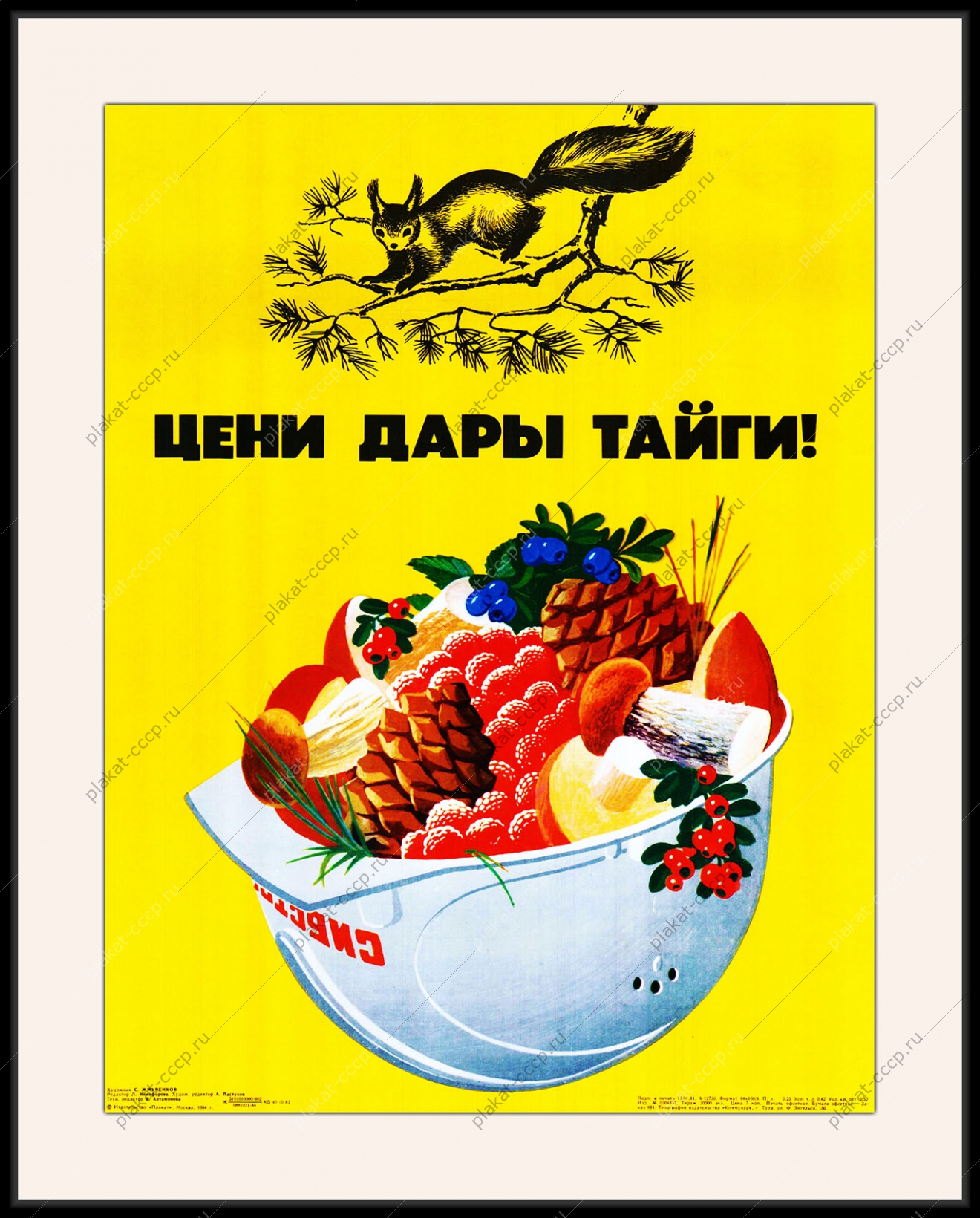 Оригинальный плакат СССР цени дары Тайги Сибстрой Сибирь всесоюзные стройки строительство