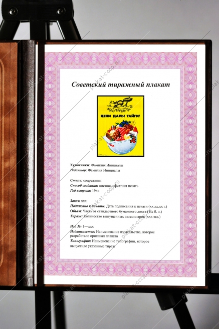 Оригинальный плакат СССР цени дары Тайги Сибстрой Сибирь всесоюзные стройки строительство