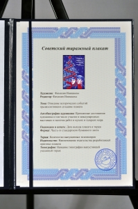 Оригинальный плакат СССР новый год республики юбилей СССР 60 лет 1981