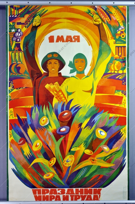 Оригинальный плакат СССР праздник 1 мая  мир труд 1970