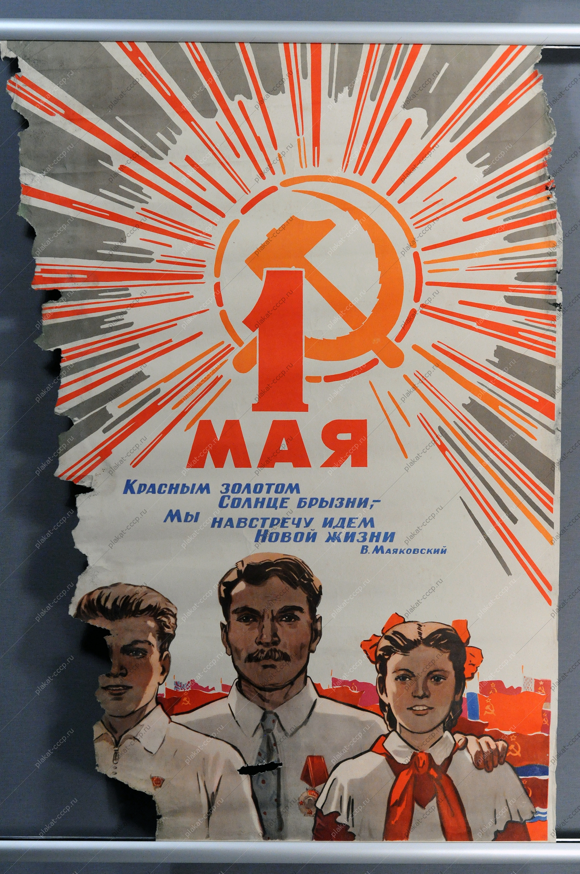 Оригинальный плакат СССР, 1 мая