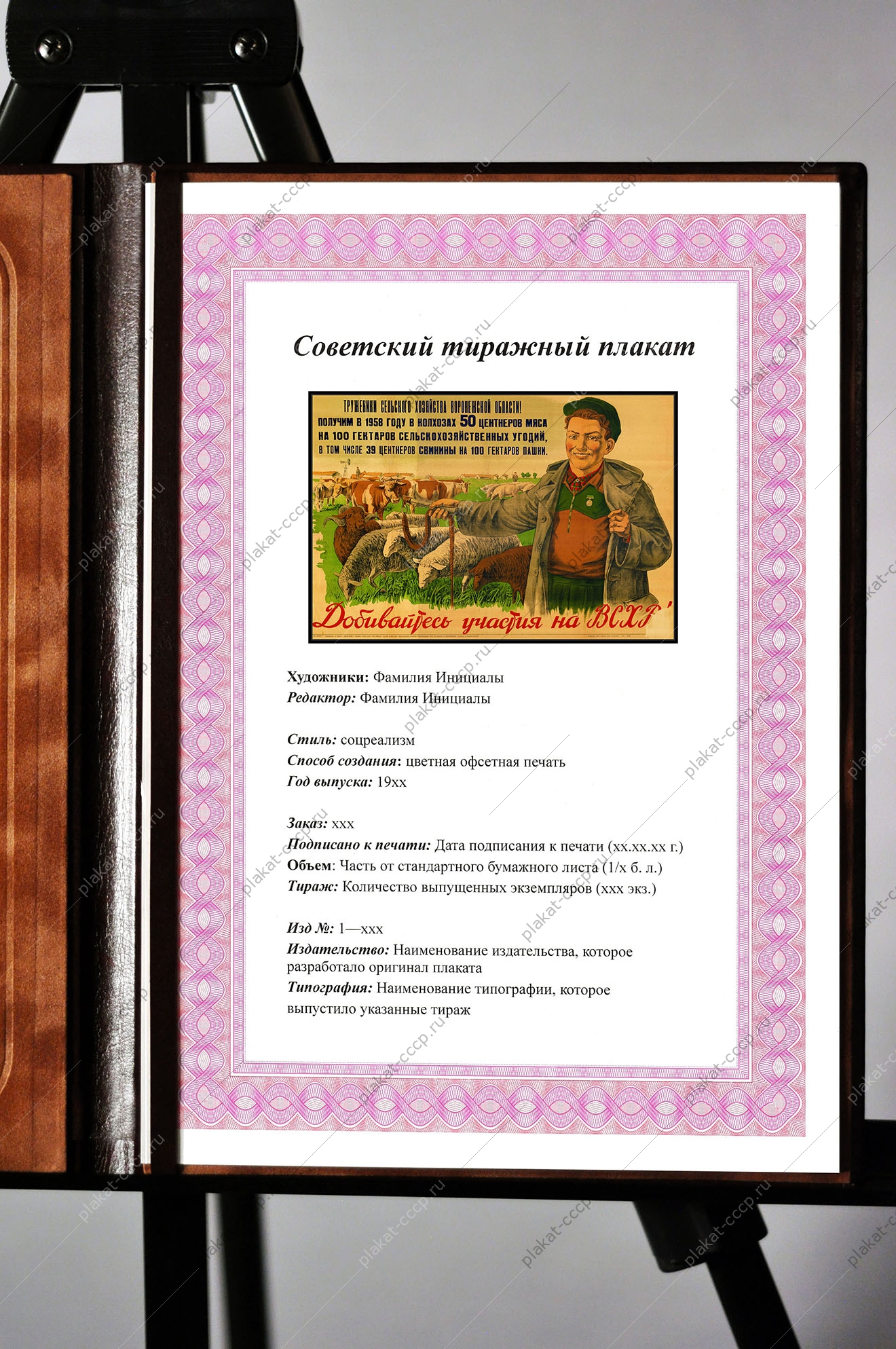 Оригинальный советский плакат добивайтесь участия на ВСХВ овцы бараны животноводство