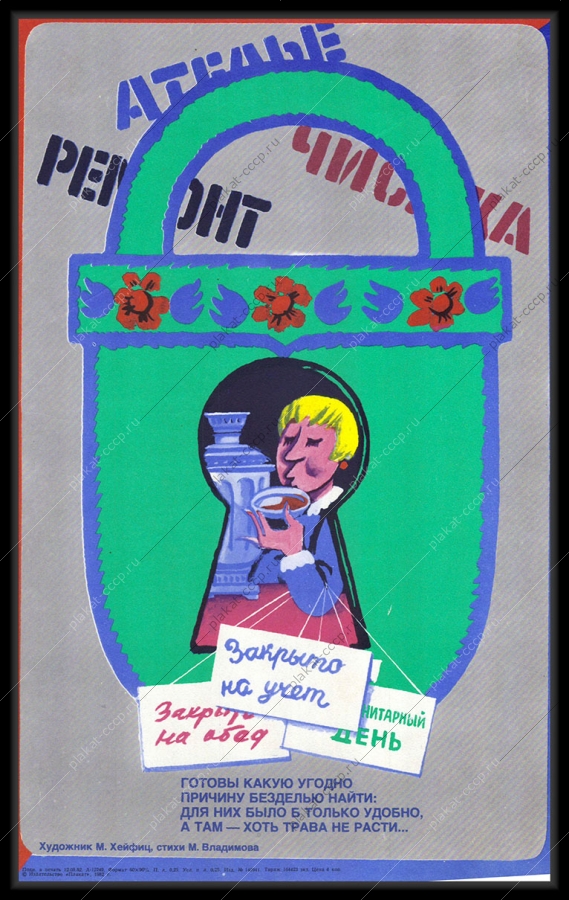 Оригинальный советский плакат ателье ремонт одежды служба быта