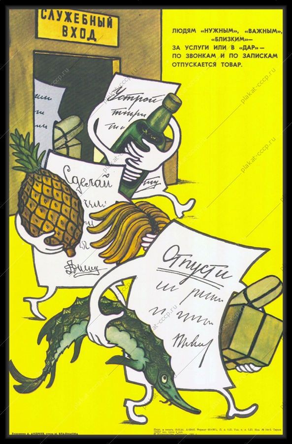 Оригинальный советский плакат спекуляция в торговой продуктовой сети