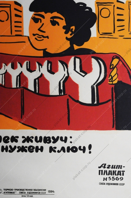 Советский плакат СССР, Борис Резанов, агитплакат  5569, Ему нужен чайник обычный, а тут, сервиз на 12 персон продают, в иных магазинах такое бывает, трубу вместо трубки порой предлагают, а тут такой порядочек живуч - ключи купить, если нужен ключ 1984 год