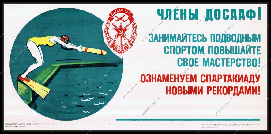 Оригинальный советский плакат спорт подводная рыбалка охота досааф подводный вид спорта 1982