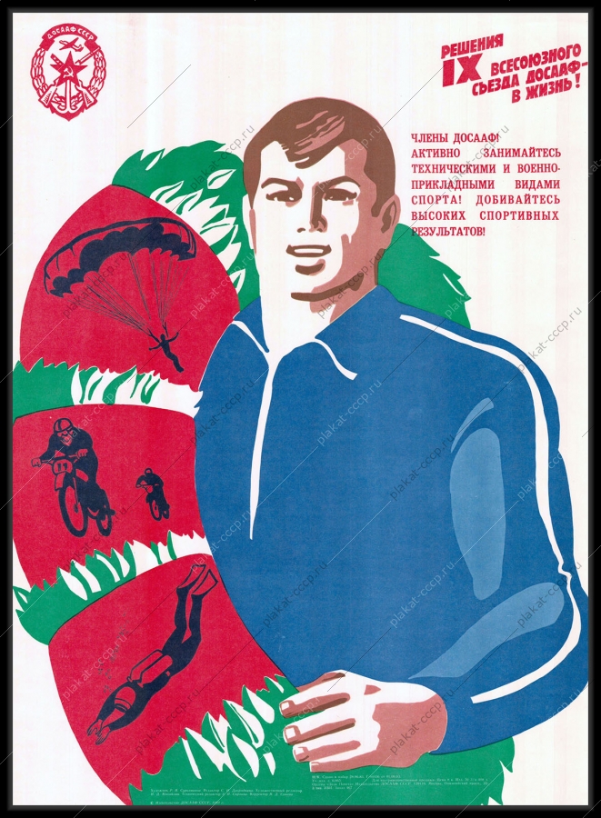 Оригинальный плакат СССР спорт досааф парашютный спорт парашютист мотогонки погружение с аквалангом водолаз подводный спорт дайвинг 1983