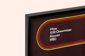 Оригинальный советский плакат борьба дзюдо спорт 1980