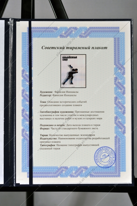 Оригинальный плакат СССР конькобежный спорт конькобежец каток 1979