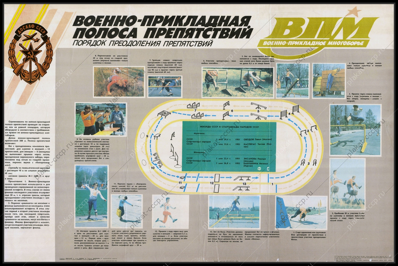Оригинальный плакат СССР военно прикладная полоса препятствий ВПМ спорт художник А. Недогонов 1989