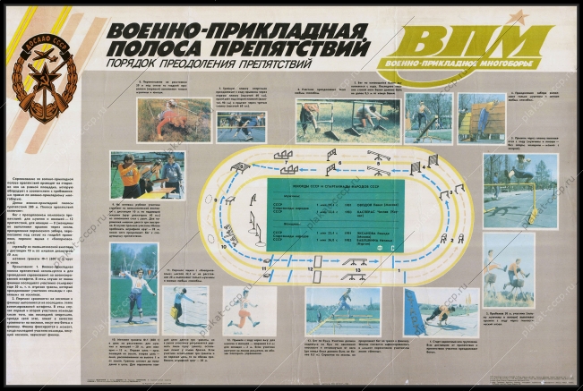 Оригинальный плакат СССР военно прикладная полоса препятствий ВПМ спорт художник А. Недогонов 1989