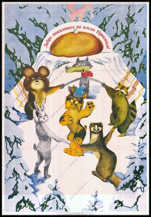 Оригинальный советский плакат Прикамье Спартакиада Пермь спорт соревнования