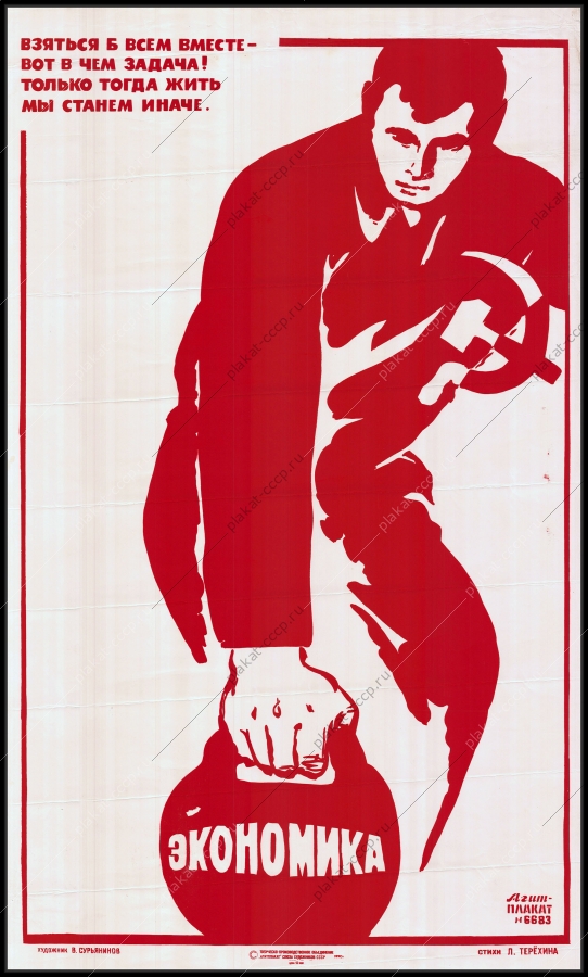 Оригинальный плакат СССР экономика улучшение качества жизни финансы спорт атлетика