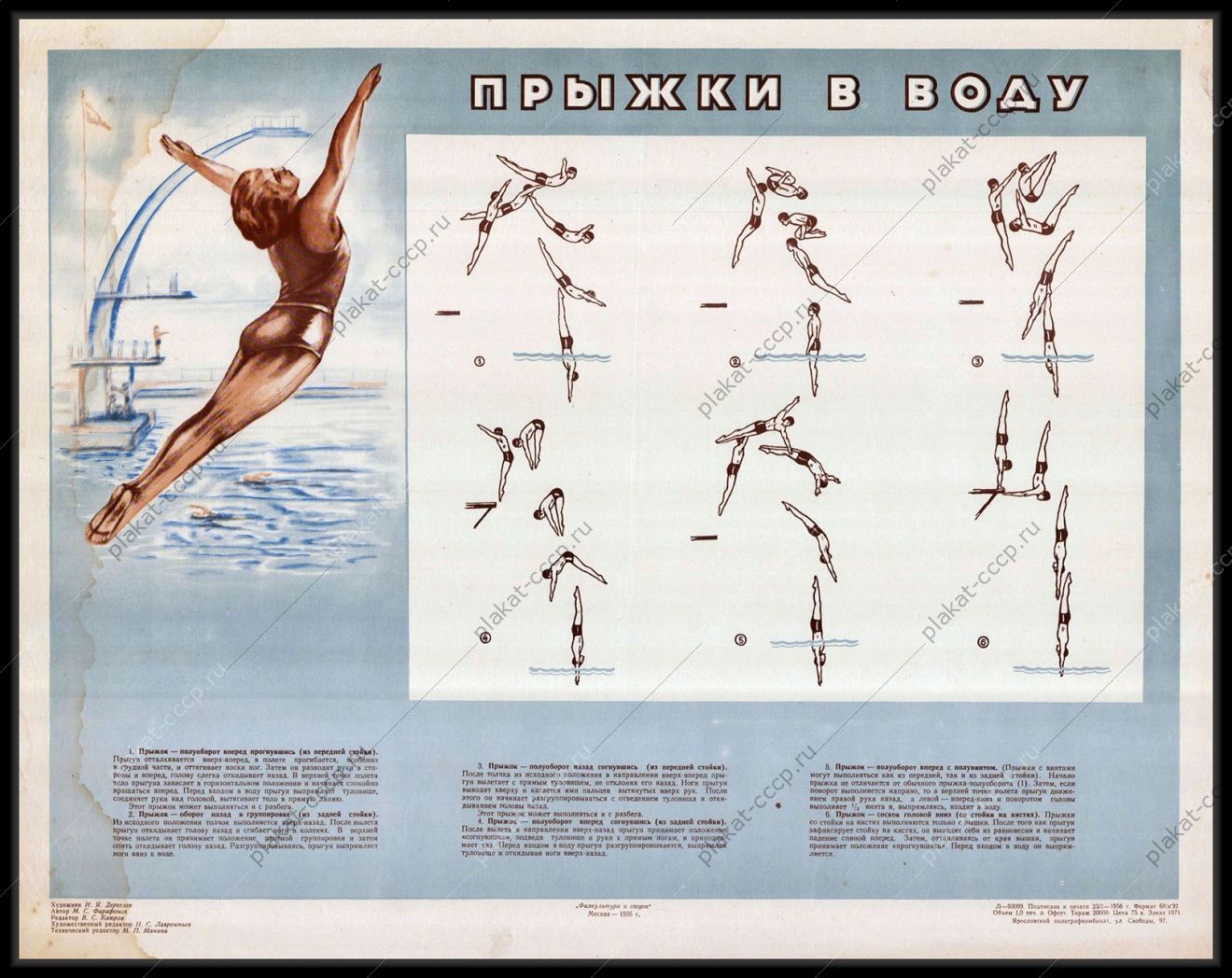 Оригинальный плакат СССР спорт прыжки в воду художник И Я Дергелев 1955