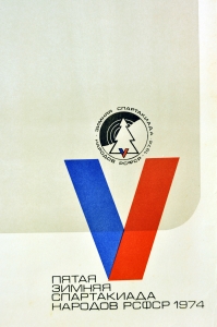Плакат СССР санный спорт пятая зимняя Спартакиада народов СССР 1973