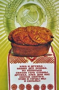Оригинальный плакат СССР хлеб дружба республик гражданский патриотизм 1989
