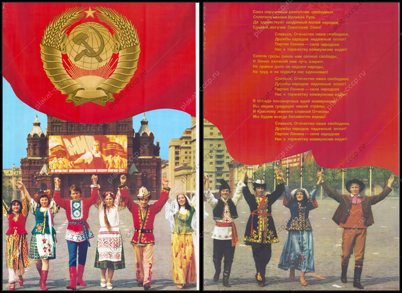 Оригинальный советский плакат республики гимн СССР