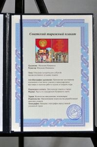 Оригинальный советский плакат республики гимн СССР