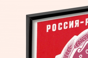 ФотографияОригинальный советский плакат Россия Родина моя республики