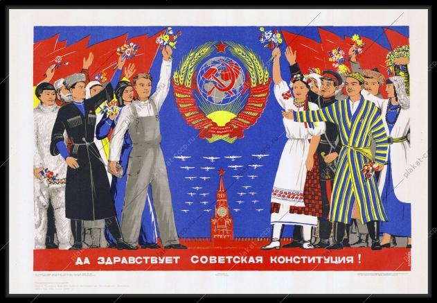 Оригинальный советский плакат советская конституция республики