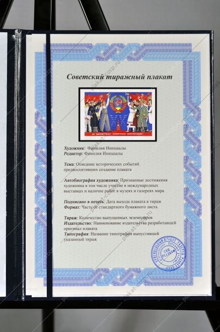 Оригинальный советский плакат советская конституция республики