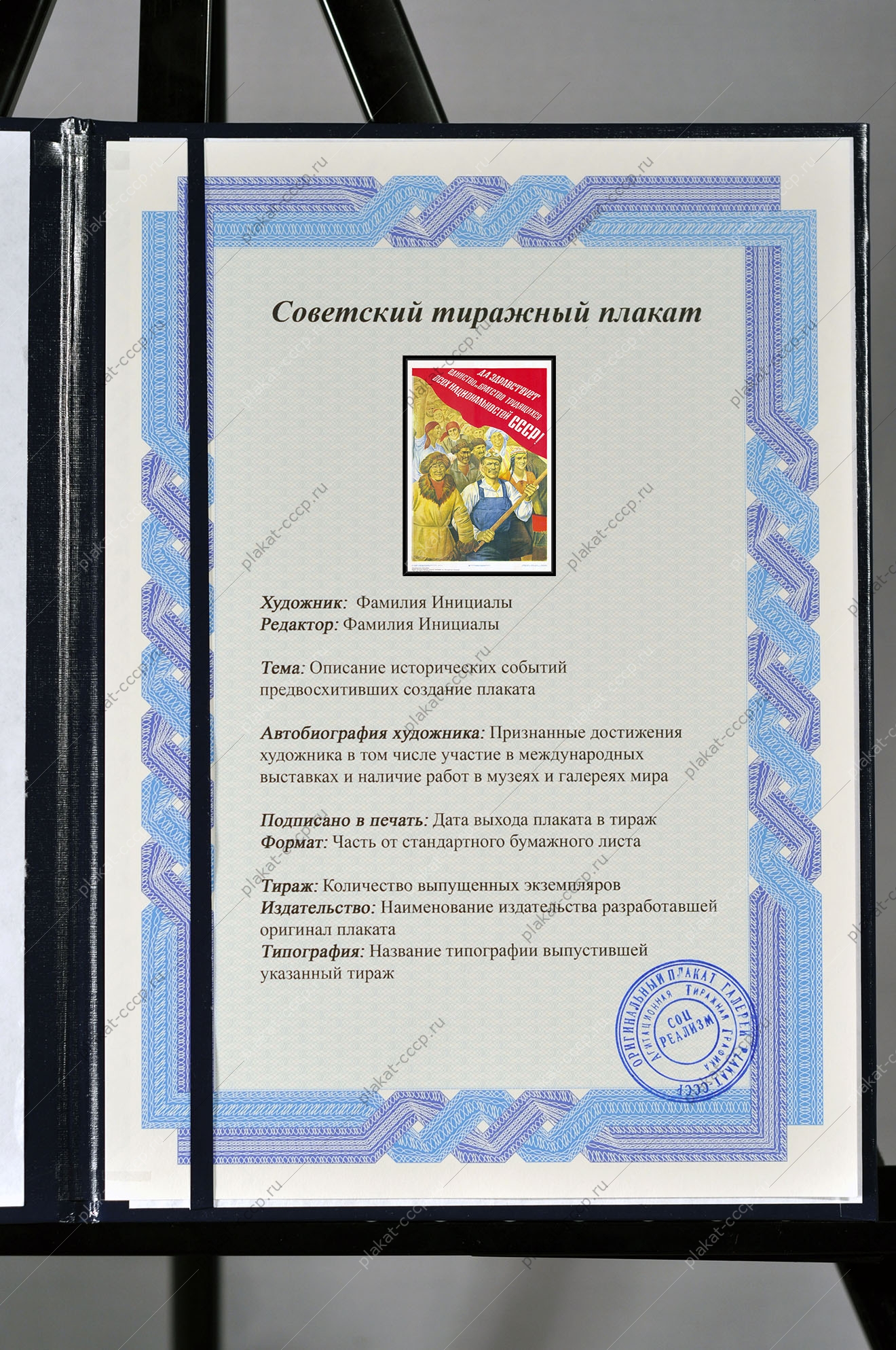 Оригинальный советский плакат единство и братство всех трудящихся СССР республики