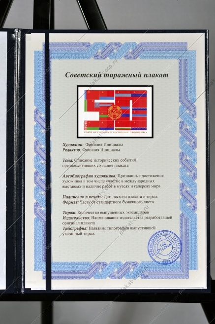 Оригинальный плакат СССР Союз Нерушимый Республик Свободных