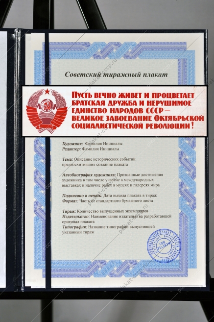 Оригинальный плакат СССР пусть вечно живет и процветает братская дружба и нерушимое единство народов СССР республики