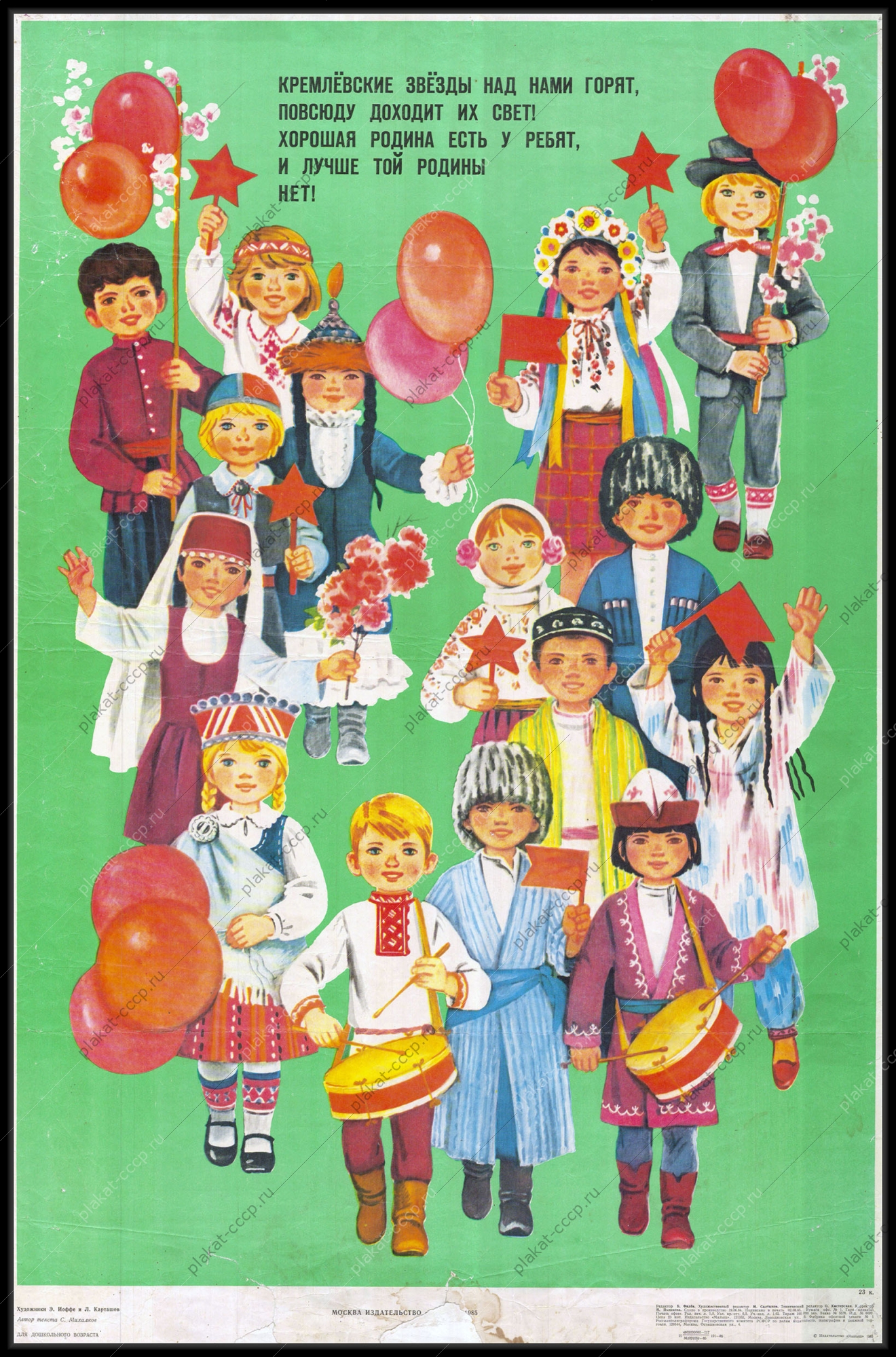 Оригинальный плакат СССР дети республики