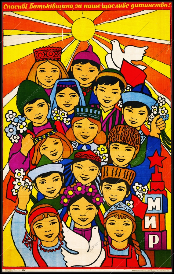 Оригинальный плакат СССР Украина республики