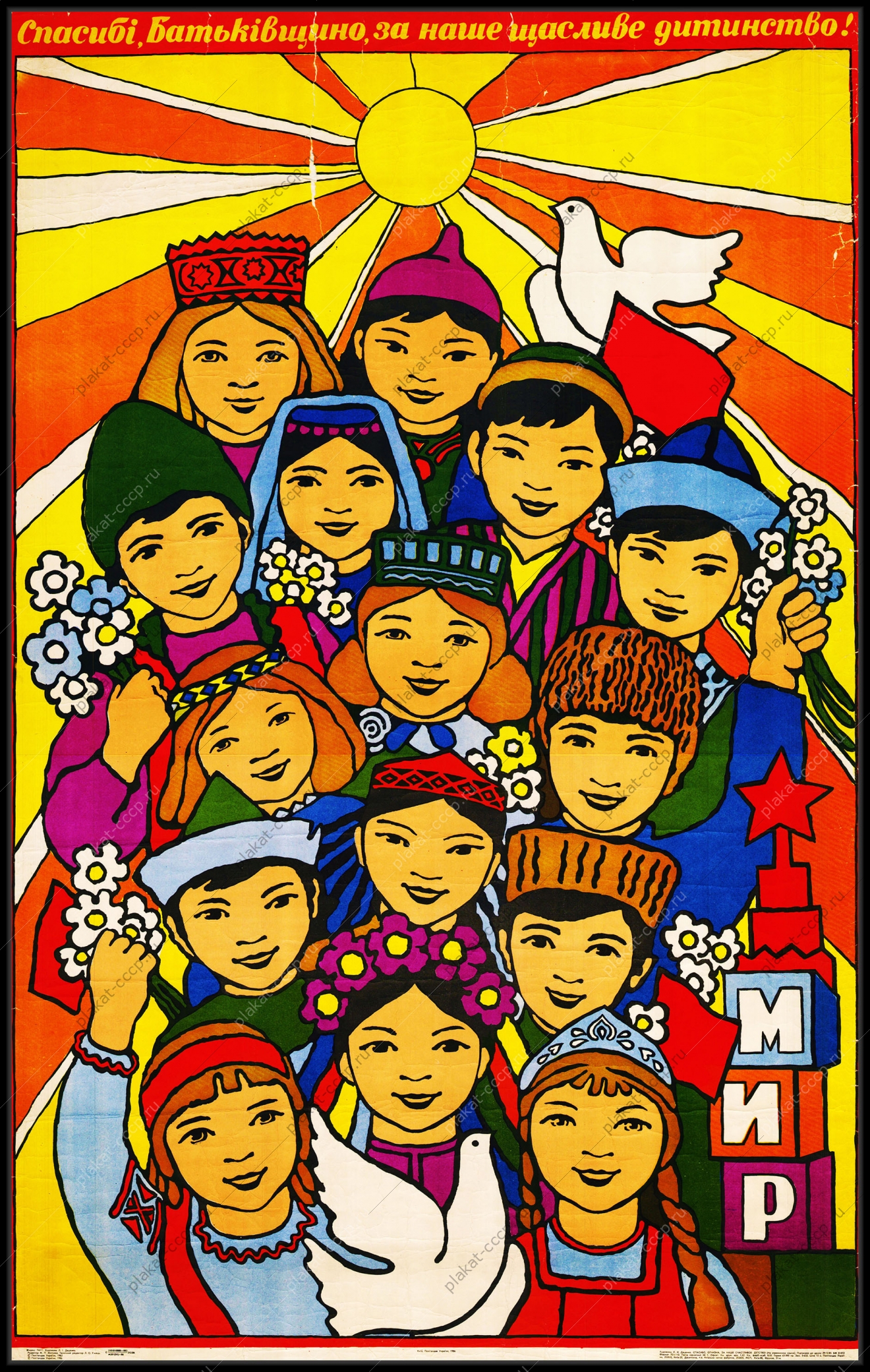 Оригинальный плакат СССР Украина республики