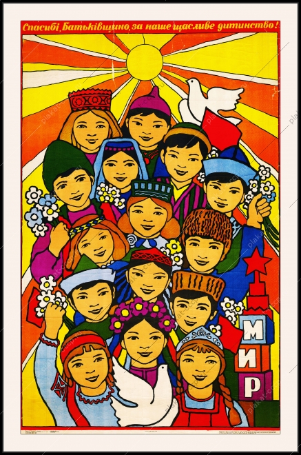 Оригинальный плакат СССР Украина республики