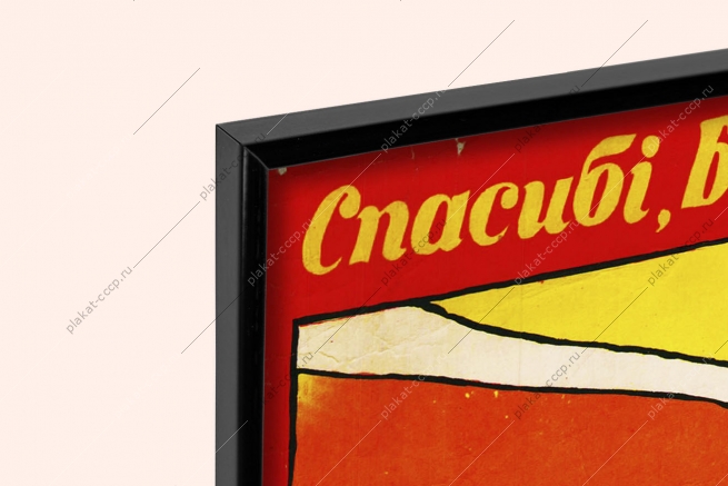 Оригинальный плакат СССР Украина республики