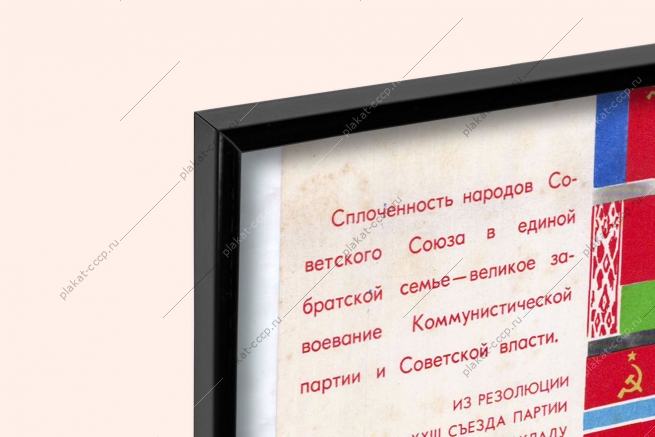 Оригинальный плакат СССР республики