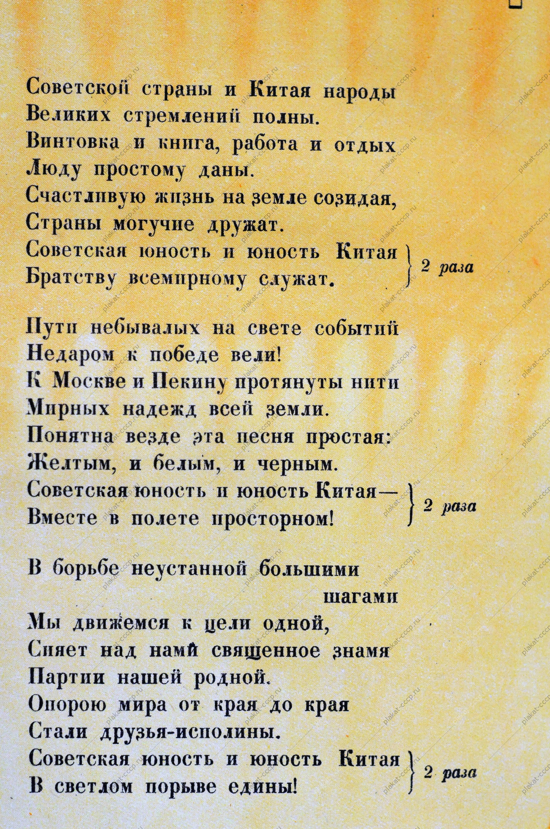 Оригинальный политический плакат СССР  дружба СССР и Китая Д Г Аксельрод 1957