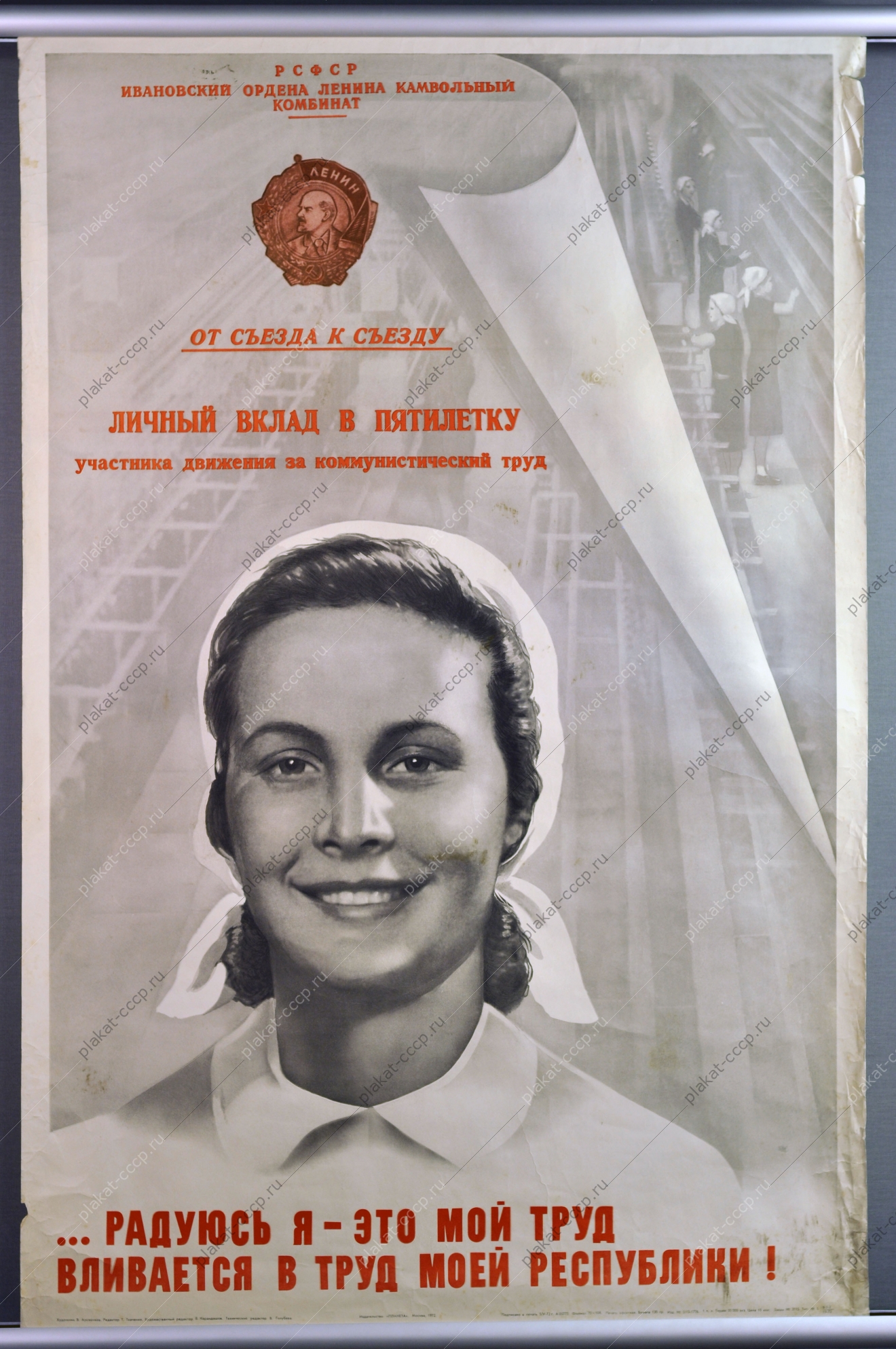 Оригинальный плакат СССР республики труд художник В Арсеенков 1977