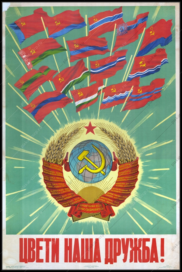 Плакат СССР изделия из капрона чулочные носочные рекламный советский плакат