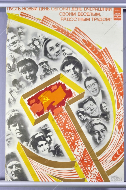 Оригинальный плакат СССР республики художник Л Тарасова 1981