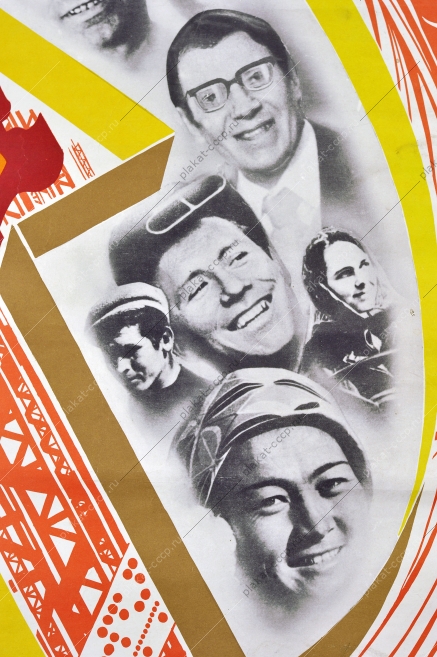 Оригинальный плакат СССР республики художник Л Тарасова 1981