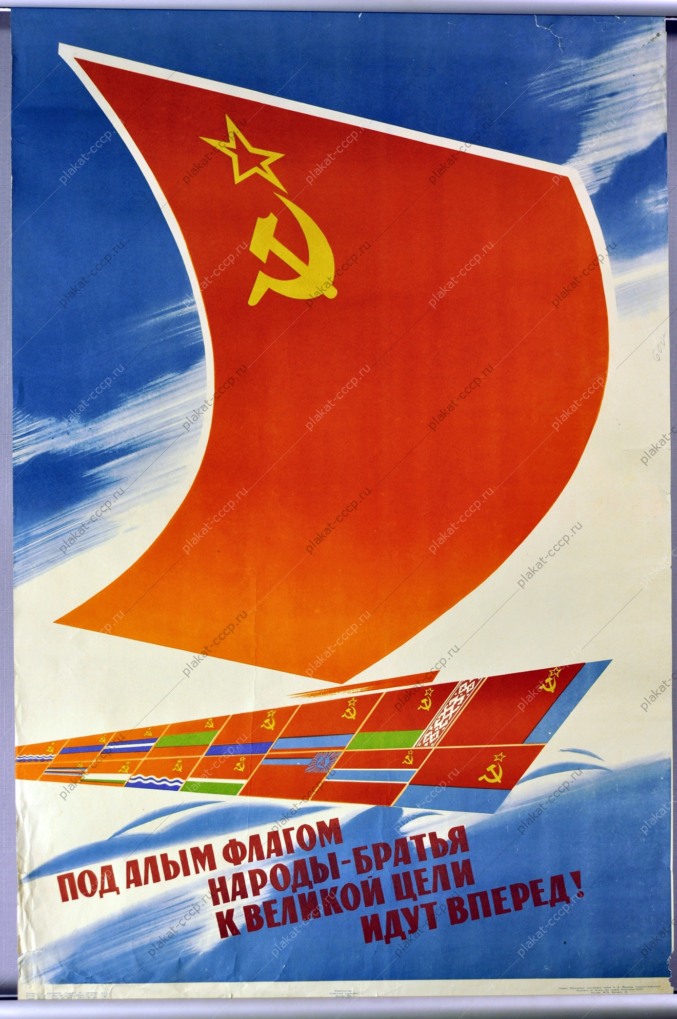Оригинальный плакат СССР республики художник В Викторов 1966