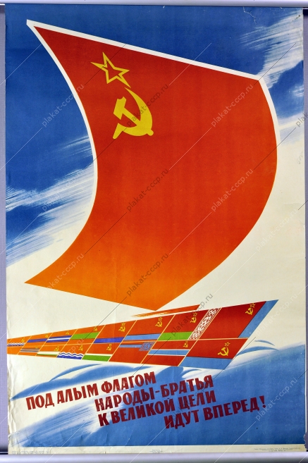 Оригинальный плакат СССР республики художник В Викторов 1966