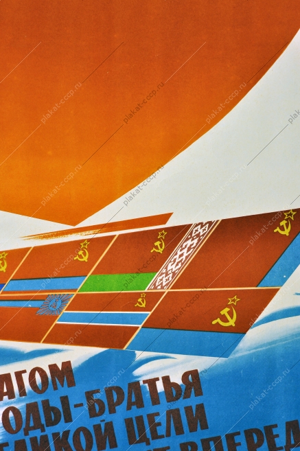Оригинальный плакат СССР республики художник В Викторов 1966
